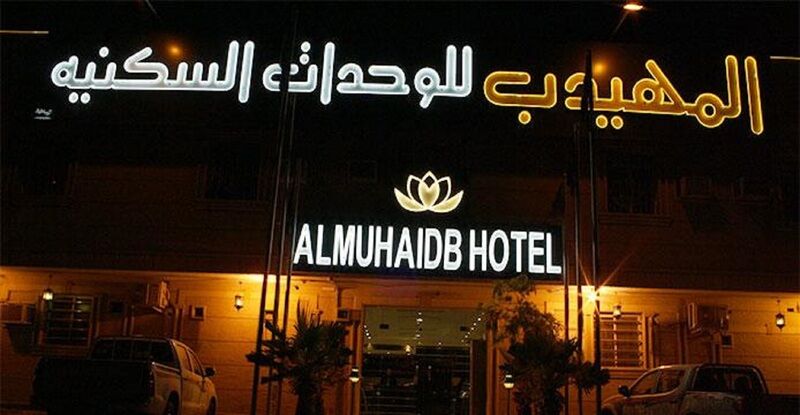 Al Muhaidb Al Nadwa Riyadh Luaran gambar